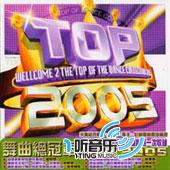 TOP2005舞曲总冠军