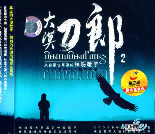 大漠刀郎2