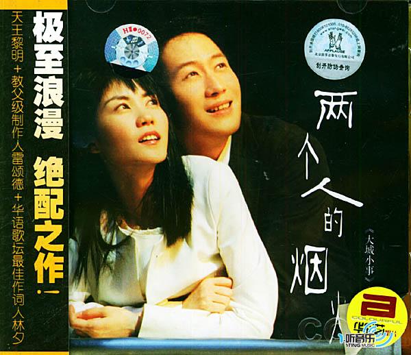 大城小事电影原声大碟