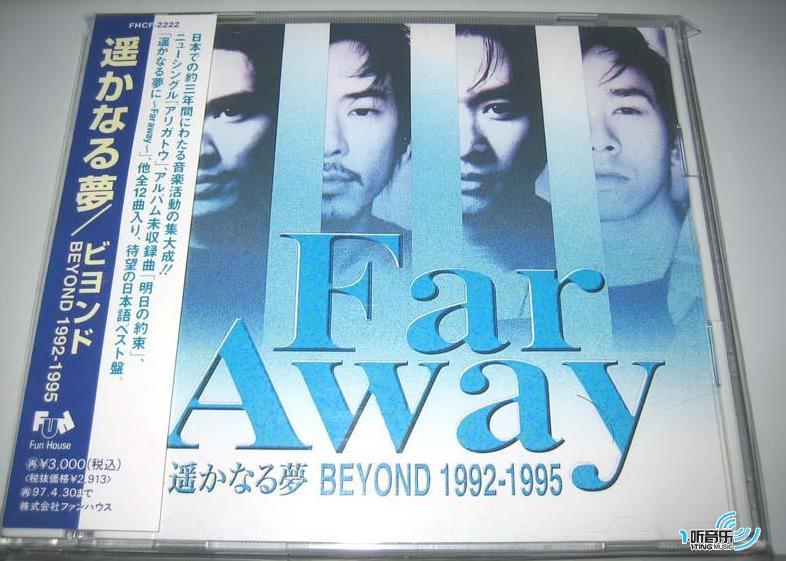 遥かなる梦に～Far away 1992-1995
