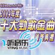 2004TVB劲歌金曲获奖曲目
