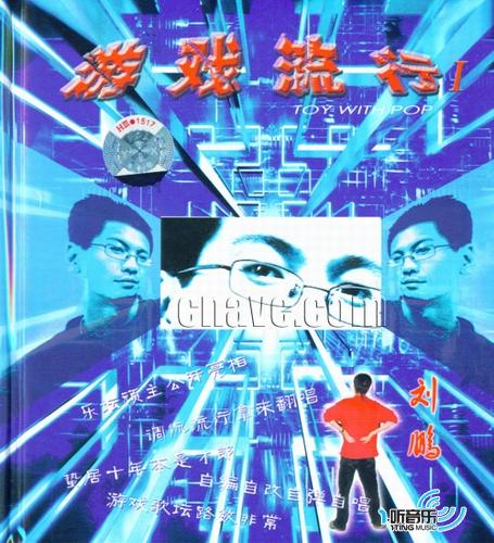 游戏流行