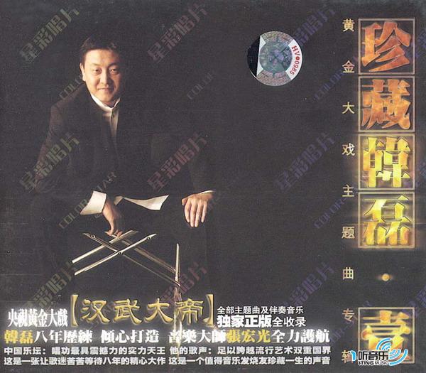 珍藏韩磊 1