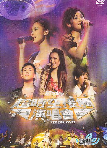星Mobile超时空接触演唱会