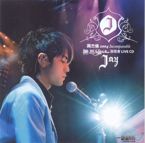 周杰伦2004无与伦比演唱会