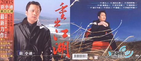 重出江湖