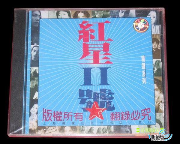 红星二号