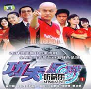 功夫足球片尾曲