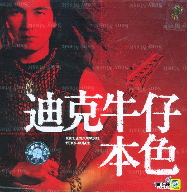 本色