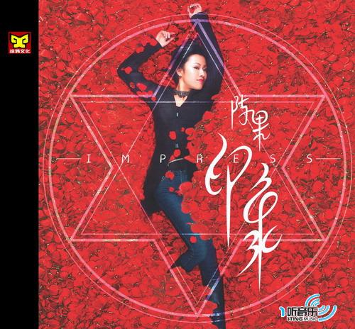 陈果 Vol.2 印象