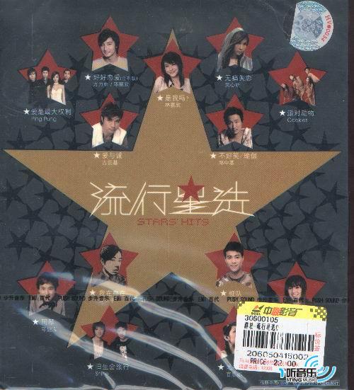 流行星选