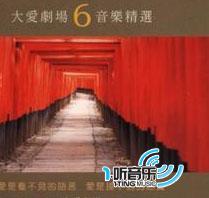 大爱剧场音乐精选