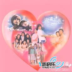 遇见100%幸福:偶像剧情歌最精选