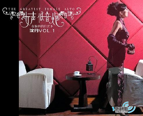 女声低音炮Vol.1在银色的月光下
