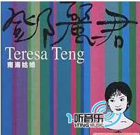 邓丽君传奇之南海姑娘