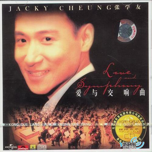 爱与交响曲