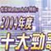 杂锦合辑2 刘德华 - 按摩女郎 试听