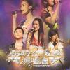 杂锦合辑2 眼红馆/最爱演唱会 - Kenny@Boy’Z 试听