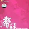 刘芳 东风破 试听