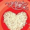 老鼠爱大米