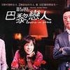 巴黎恋人 Title 翅膀 (吉他版) 试听