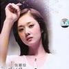 张娜拉 我也是个女人 试听