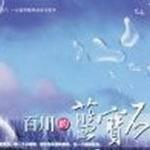 百川的蓝宝石详情