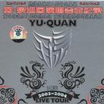 2003～2004 羽·泉巡回演唱会全纪录