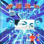 游戏流行详情