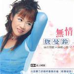 无情的花蕊