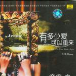 有多少爱可以重来详情