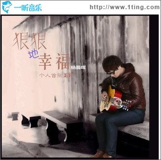狠狠地幸福(EP)