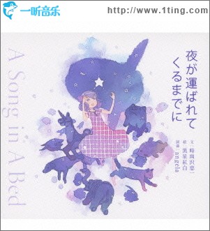 夜が运ばれてくるまでに