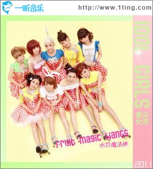 水果魔法棒(单曲)