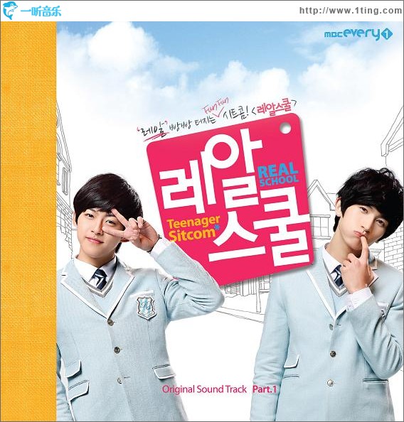 Real School OST Part.1