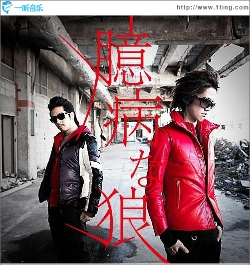 臆病な狼 (single)