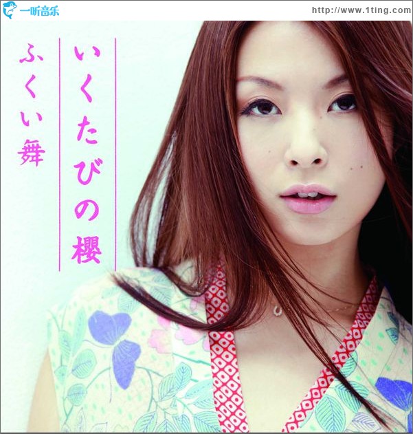 いくたびの樱 (single)
