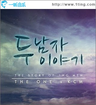 두 남자 이야기 (Single)