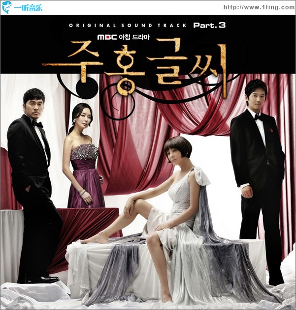 红字 OST Part.3