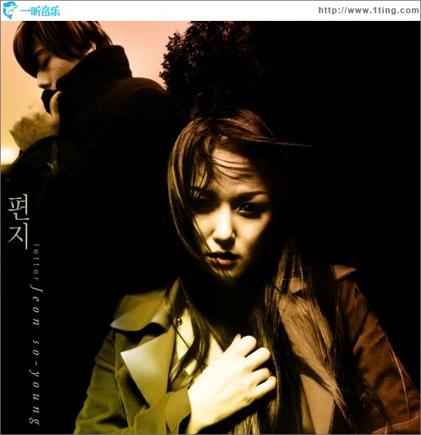편지 信 (Single)