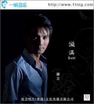 漩涡(单曲)