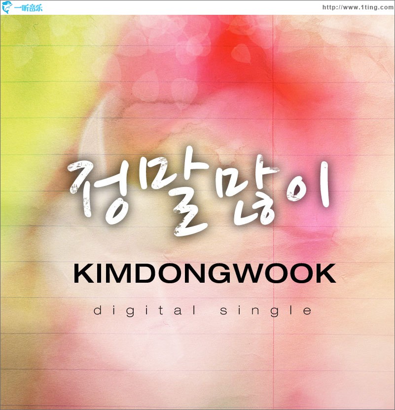 정말많이 真的很多 (Single)