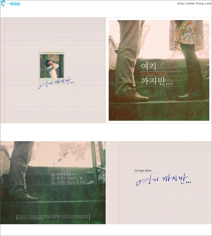 여기까지만.. (Single)