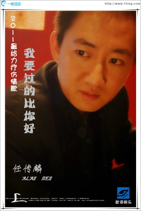 我要过得比你好(单曲)
