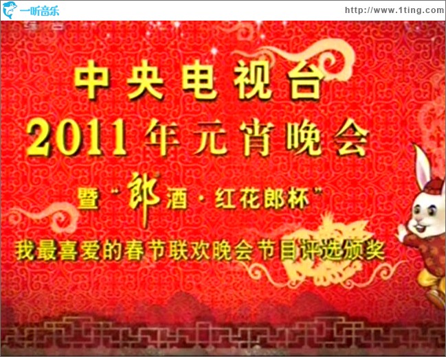 2011央视元宵晚会节目集锦