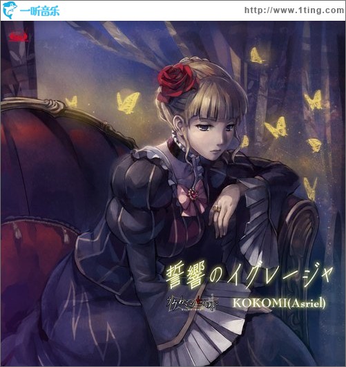 誓响のイグレージャ (single)
