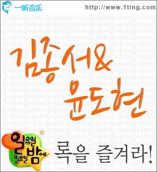 V.A. - 일밤 오늘을 즐겨라 록 프로젝트 (Signle)