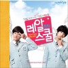 韩国影视原声 Welcome To Real School / V.A 试听