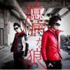 Hilcrhyme 息吹 试听