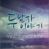 KCM 두 남자 이야기 (inst) 试听